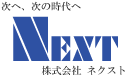 株式会社　ネクスト