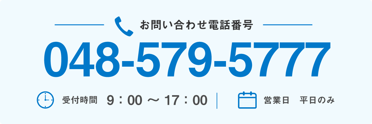 電話番号：048-579ｰ5777